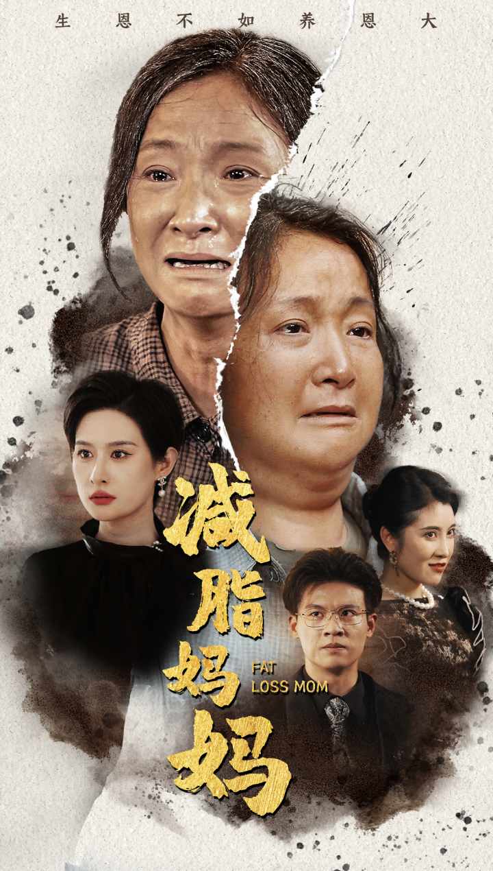 減脂媽媽第12集