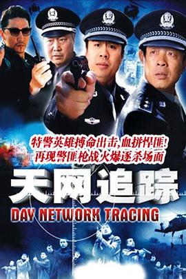 天網(wǎng)追蹤第14集
