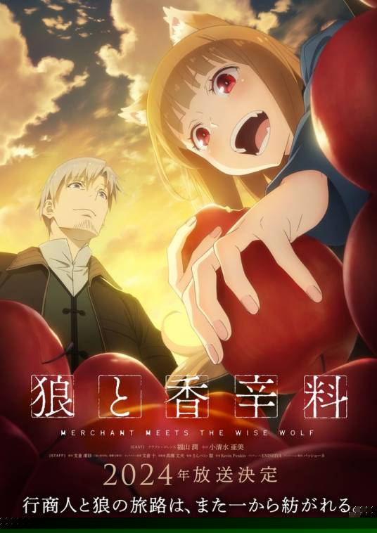 新狼與香辛料第19集