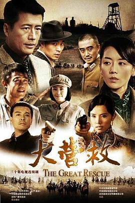 大營(yíng)救第29集