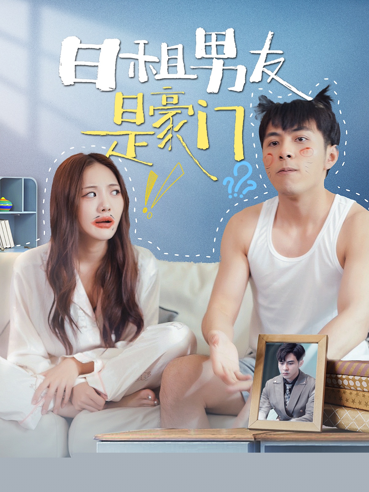 日租男友是豪門(mén)(全集)